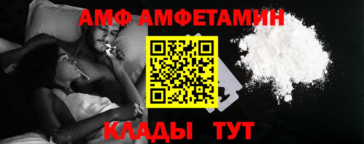 Амфетамин  АМФ Розовый  АМФ  Вход с VPN  Борисоглебск 