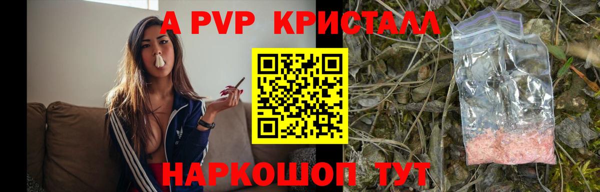 Alpha PVP крисы CK  Вход с VPN  Борисоглебск 