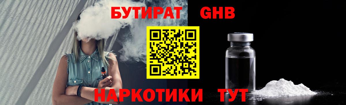 Борисоглебск  Бутират оксибутират  Вход с VPN 