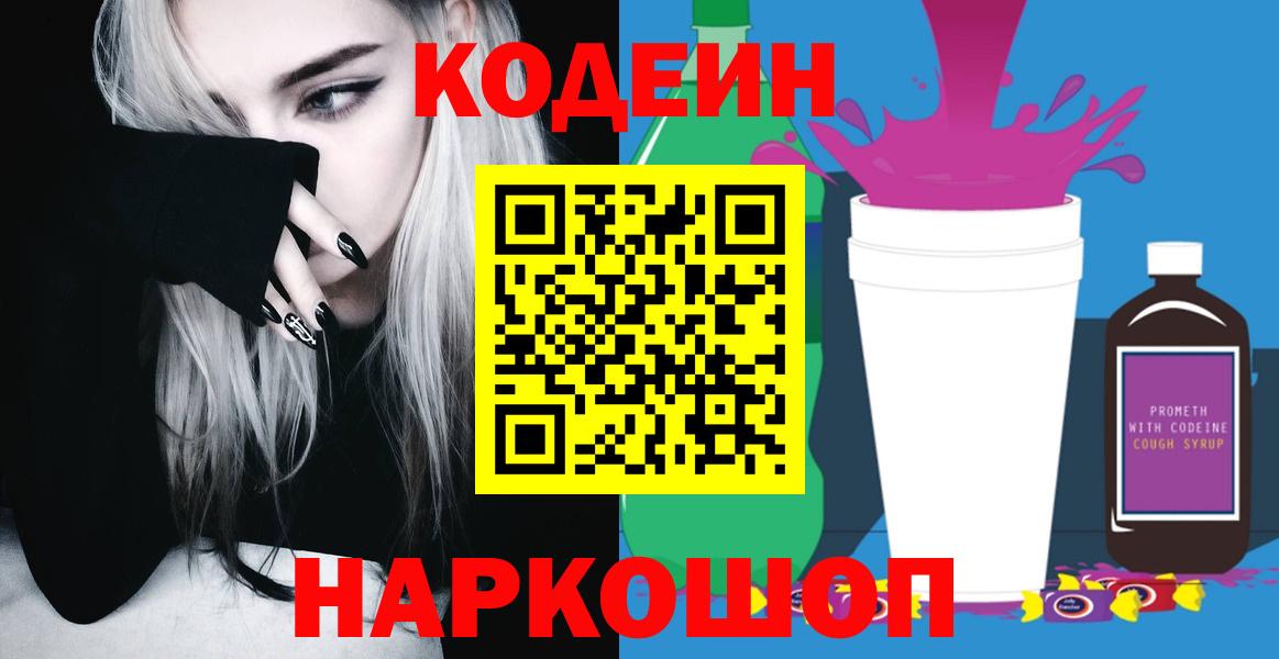 Борисоглебск  Кодеин Purple Drank  Вход с VPN 