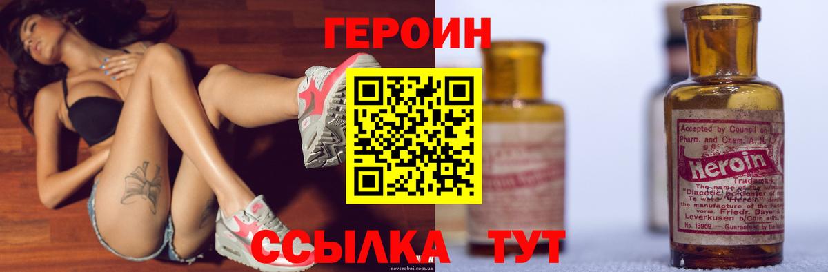 Героин хмурый  Вход с VPN  Героин  Борисоглебск 