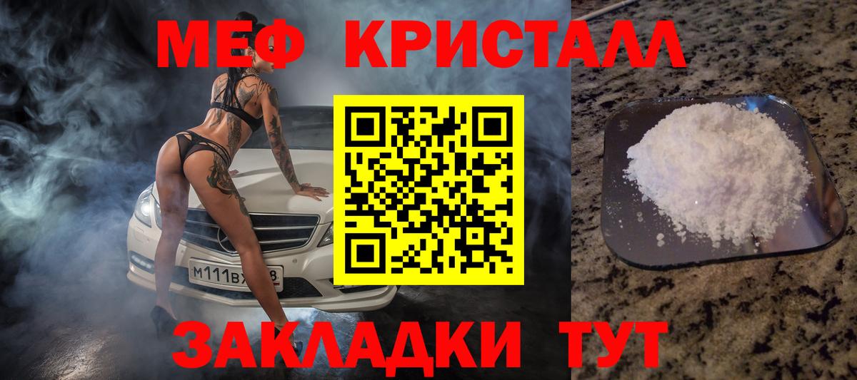 Меф VHQ  МЯУ-МЯУ кристаллы  Вход с VPN  МЯУ-МЯУ  Борисоглебск 